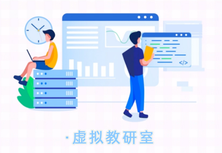 教育部办公厅关于公布首批虚拟教研室建设试点名单的通知