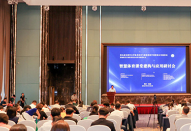 精彩回顾丨一起来看这场“数智”引领的智慧体育课堂建构与应用研讨会