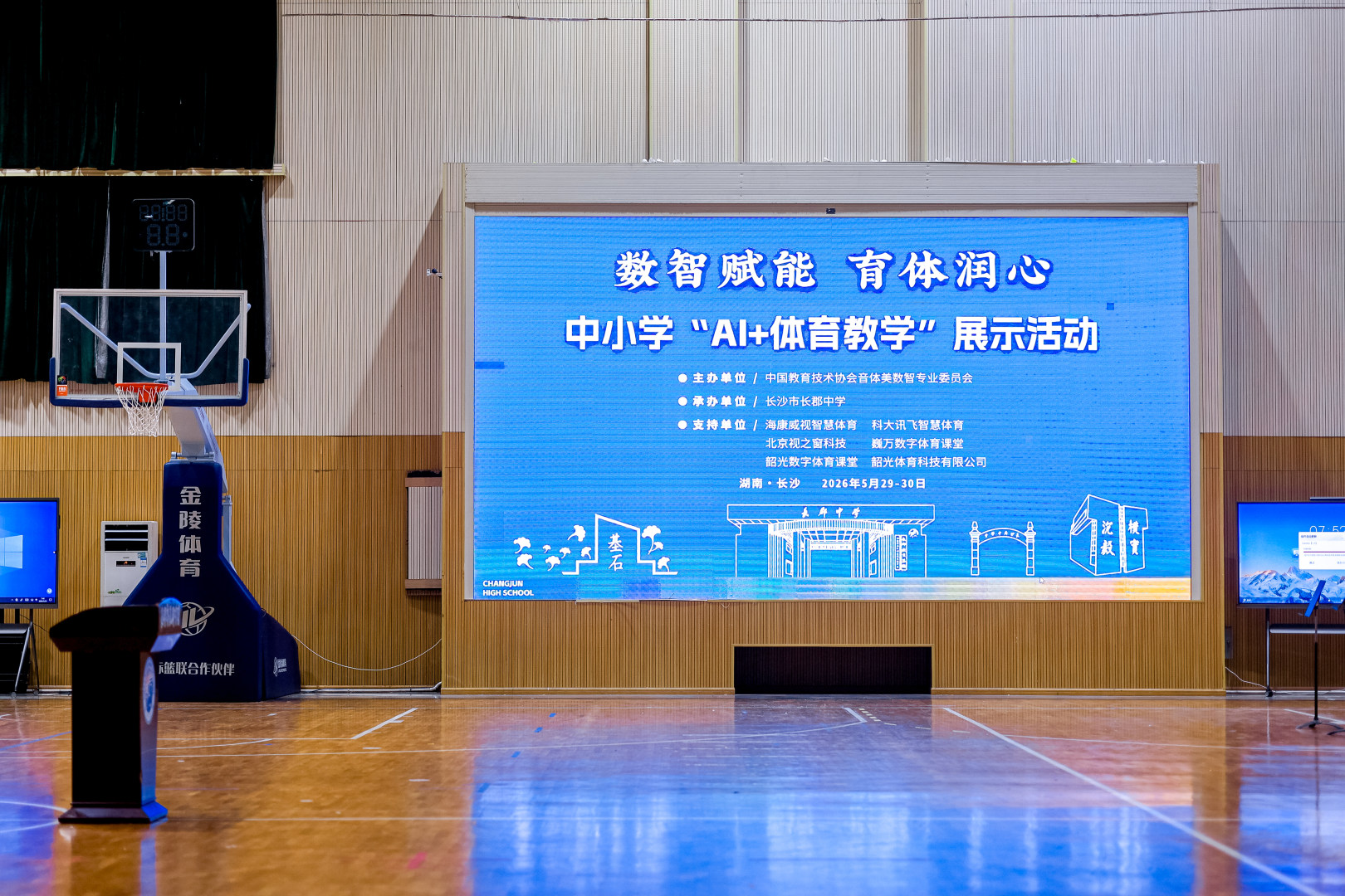 数智赋能・育体润心 | 人工智能时代体育教学新样态教学观摩研讨会在长郡中学隆重开幕